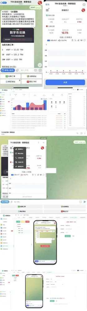 机器人框架源码 自动兑换机器人 TRX自动兑换机器人源码 支持高并发高性能 带搭建教程