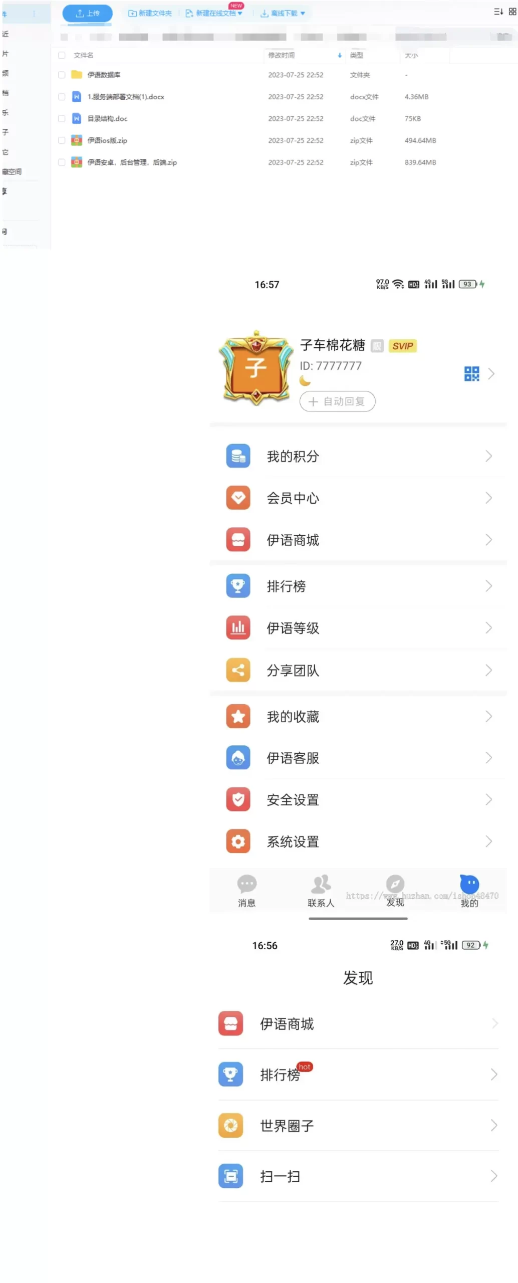 互站1w买的伊语IM即时通讯源码/im商城系统/纯源码IM通讯系统