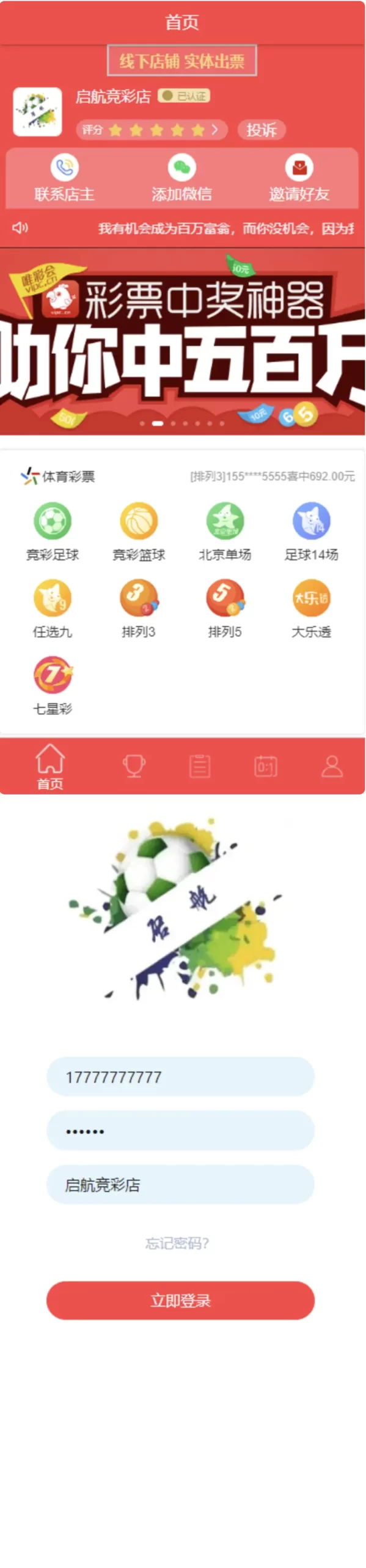 线下店铺，实体出票java的caip足球源码前端uinapp