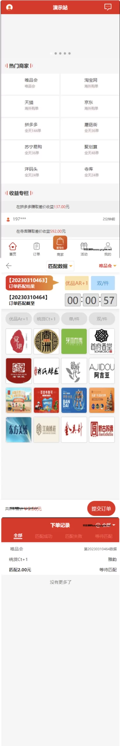 多套合集 uniapp伪商城刷单系统