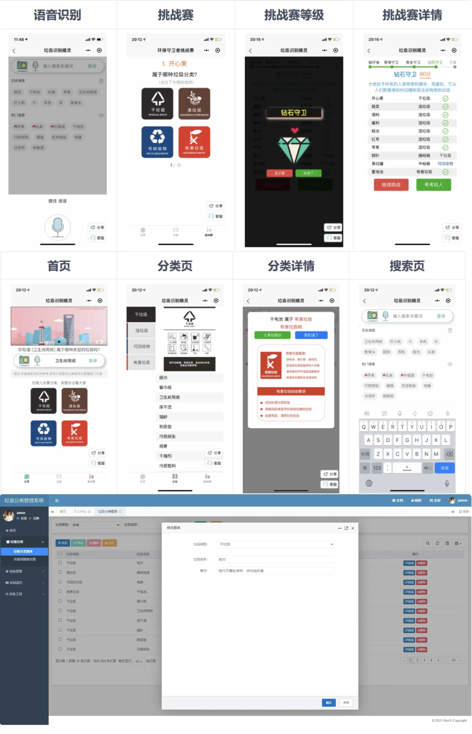 垃圾识别工具箱 — 一键识别垃圾分类，微信小程序使用方便