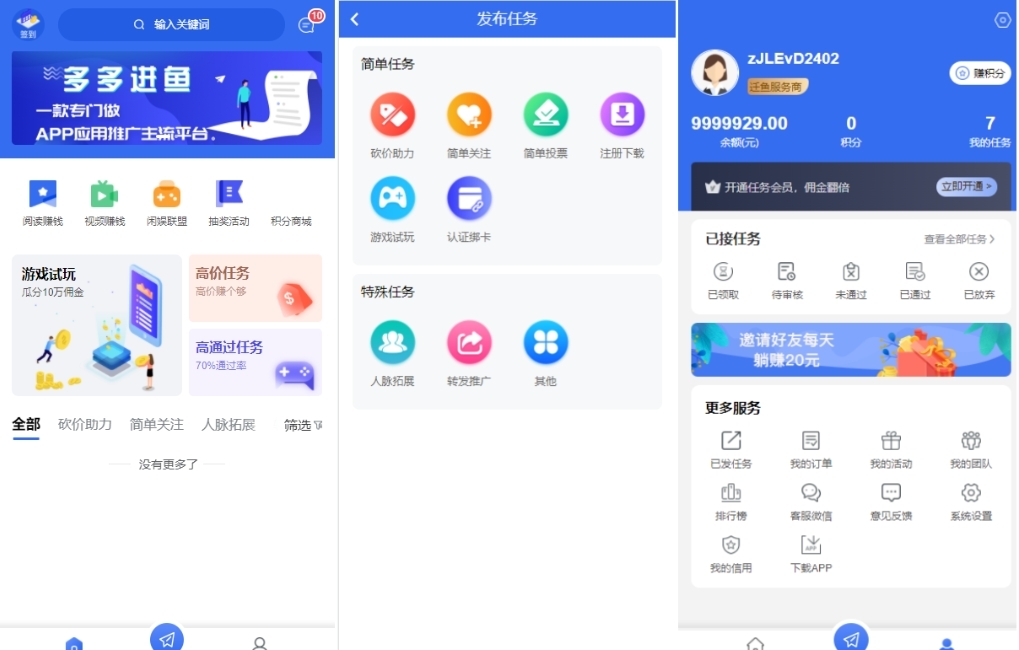 完整版悬赏任务APP系统源码 前端uniapp 后端PHP带视频教程