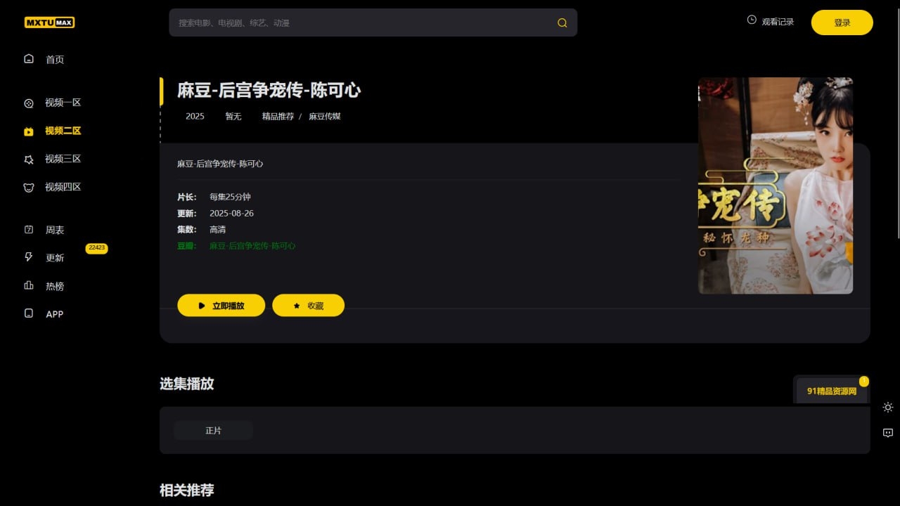 MXTU MAX仿毒舌3.0修正版源码