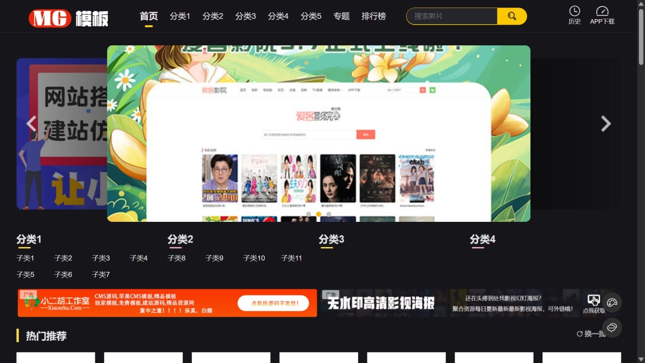 苹果CMS-V10-仿英皇CMS模板