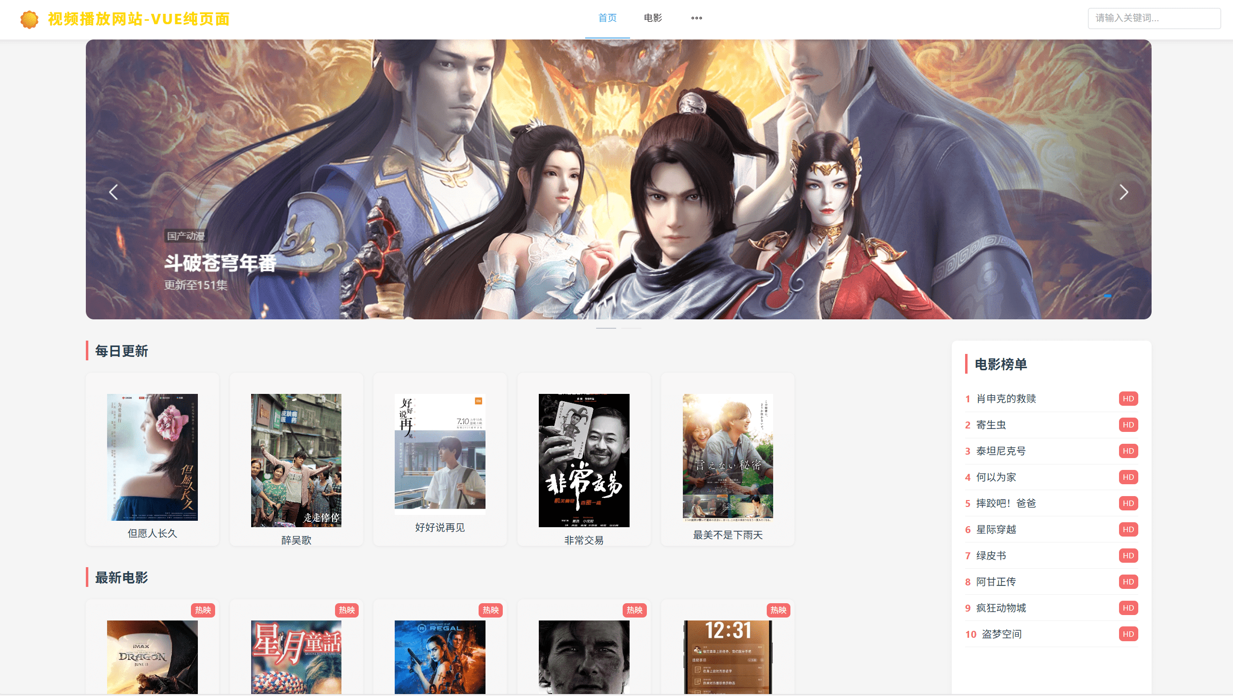 电影视频播放网站源码/vue视频网站模板源码 纯前端 vue源码带搭建教程