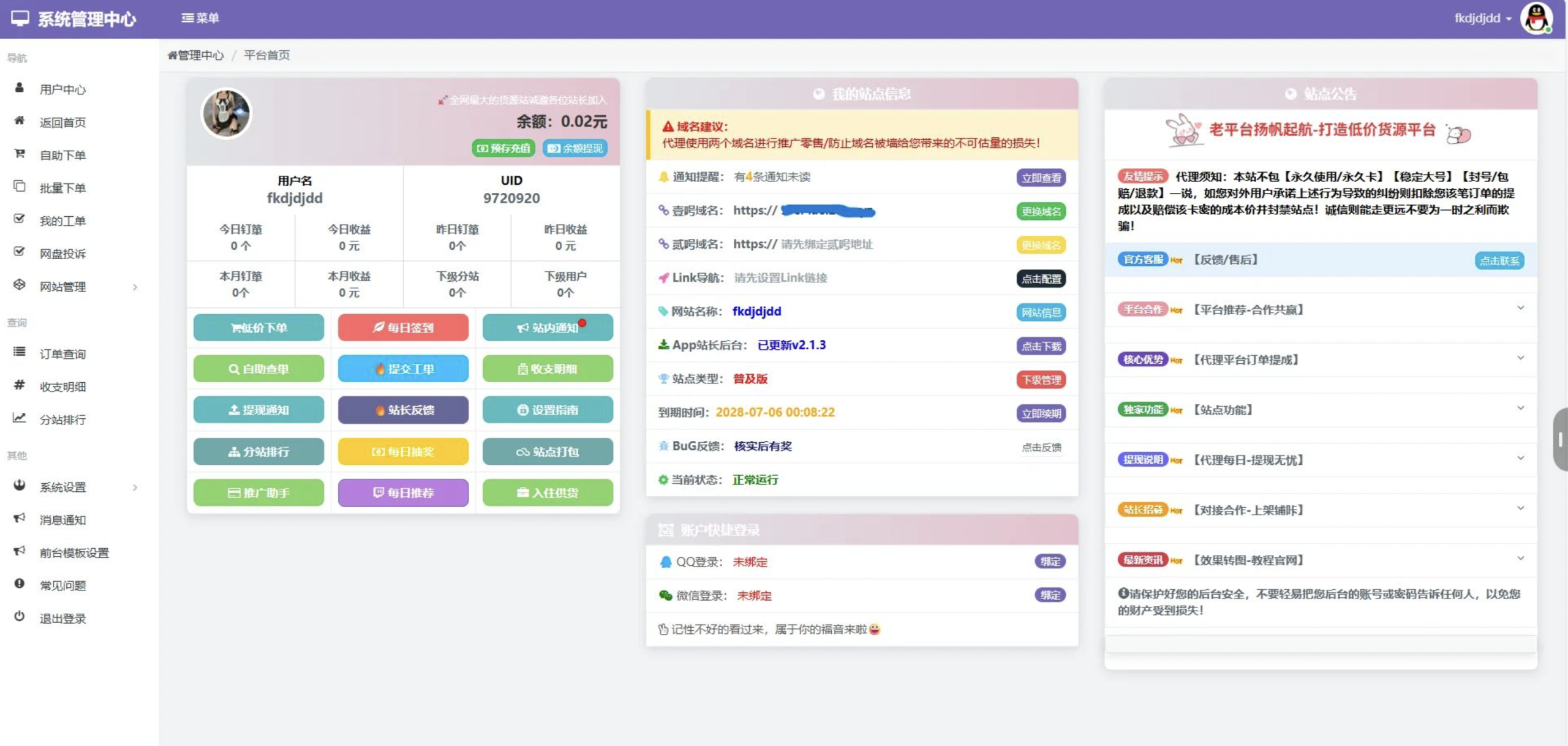 适配彩虹蓝天云商城分站用户后台美化模板源码